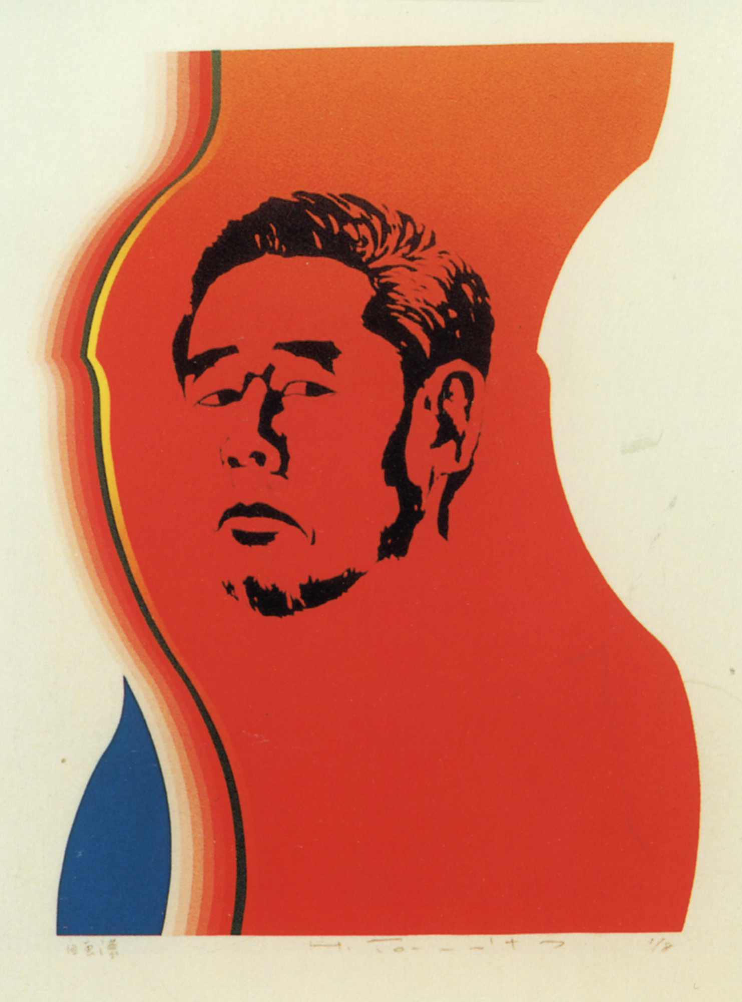 富田文雄「自画像」の画像