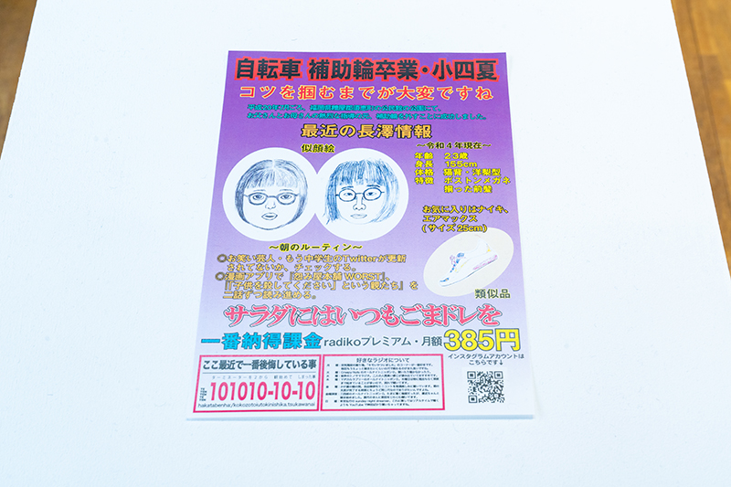 情報デザイン学科 イラストレーションコース 長澤花咲 《超・履歴書》