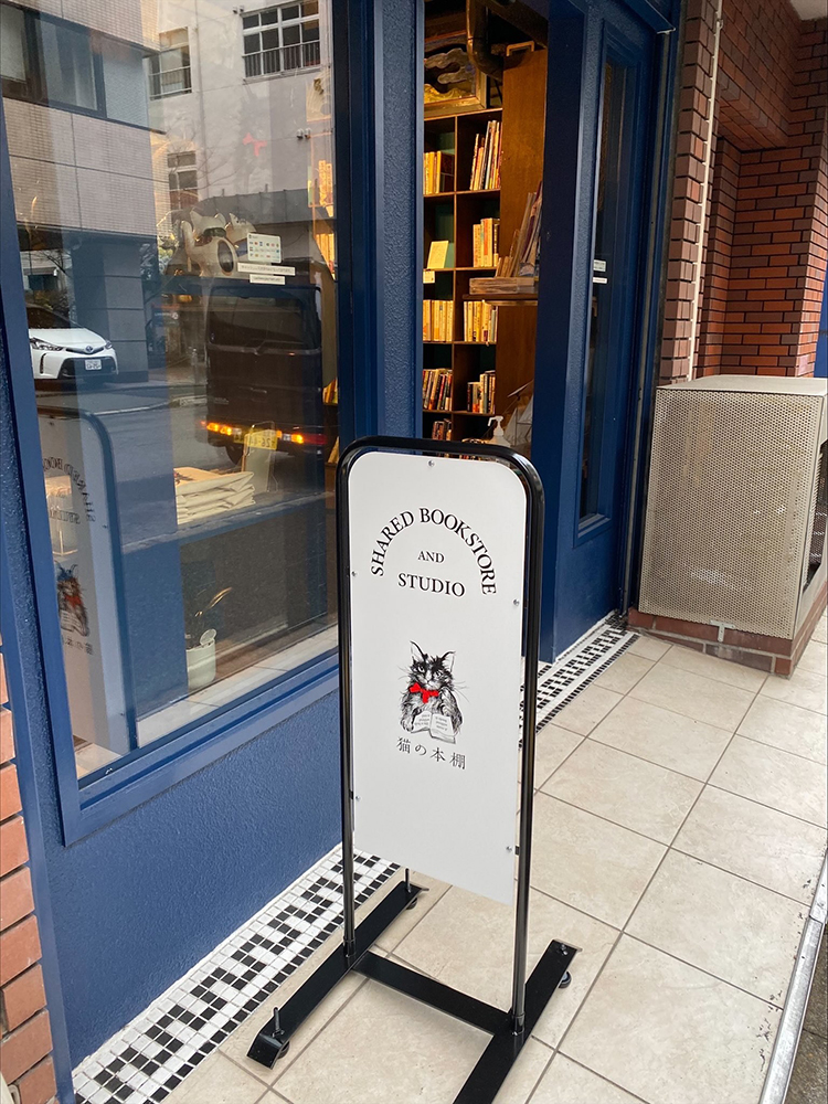 猫の本棚の外観・看板の画像