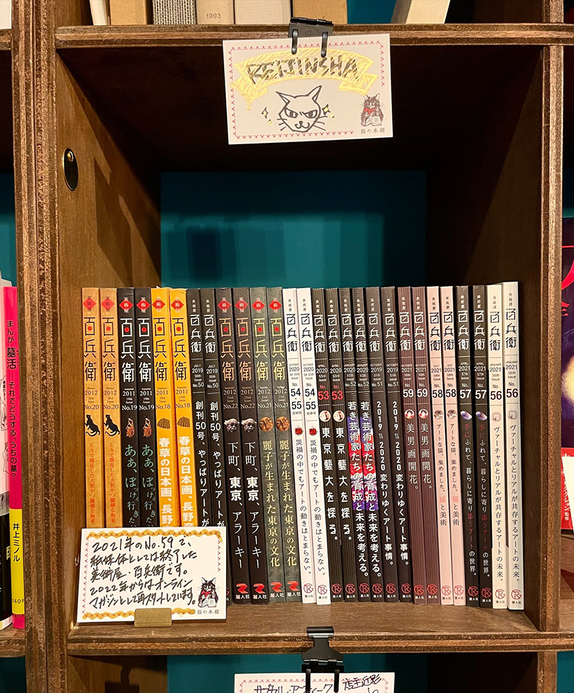 猫の本棚の店内（麗人社の棚）画像