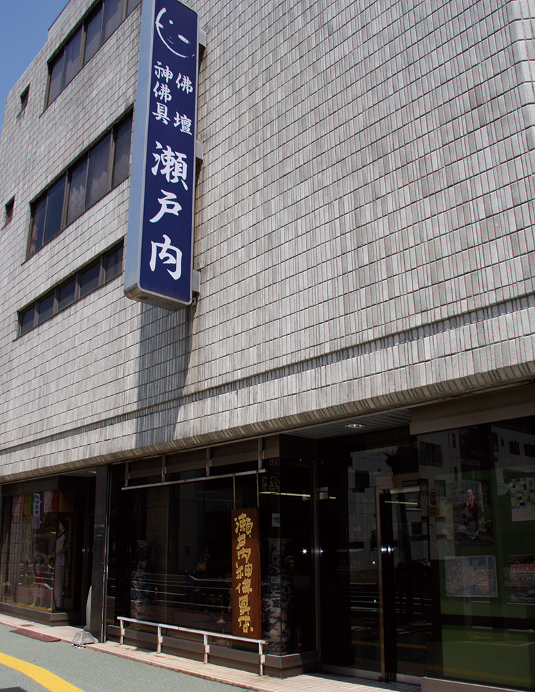 生家・瀬戸内神仏具店の写真