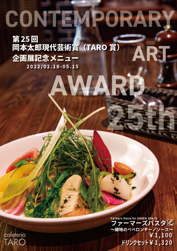 緑地のファーマーズパスタ