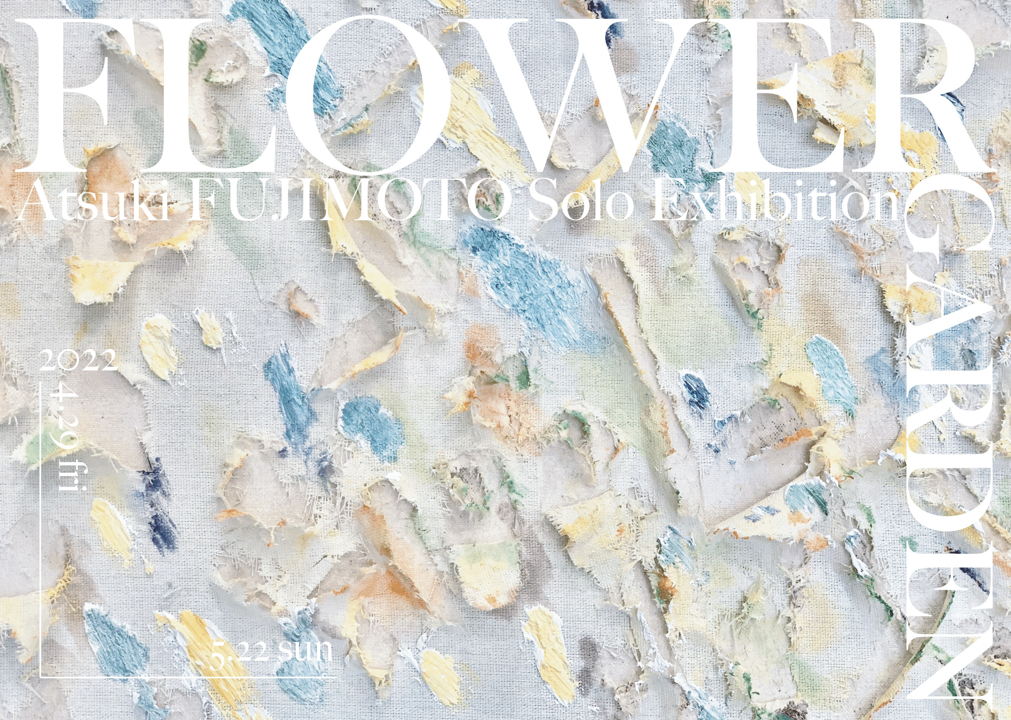 藤本純輝個展DM画像