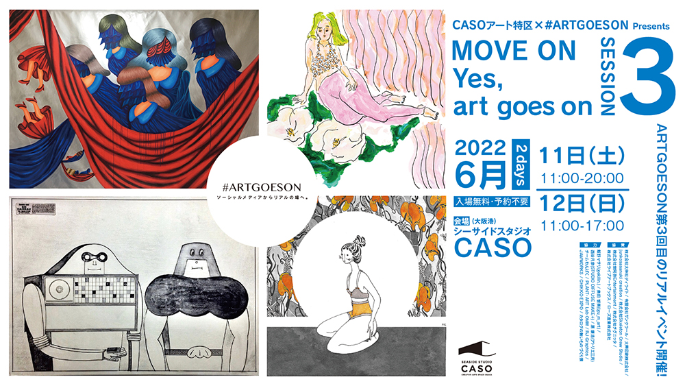 #ARTGOESONメインビジュアル(横)