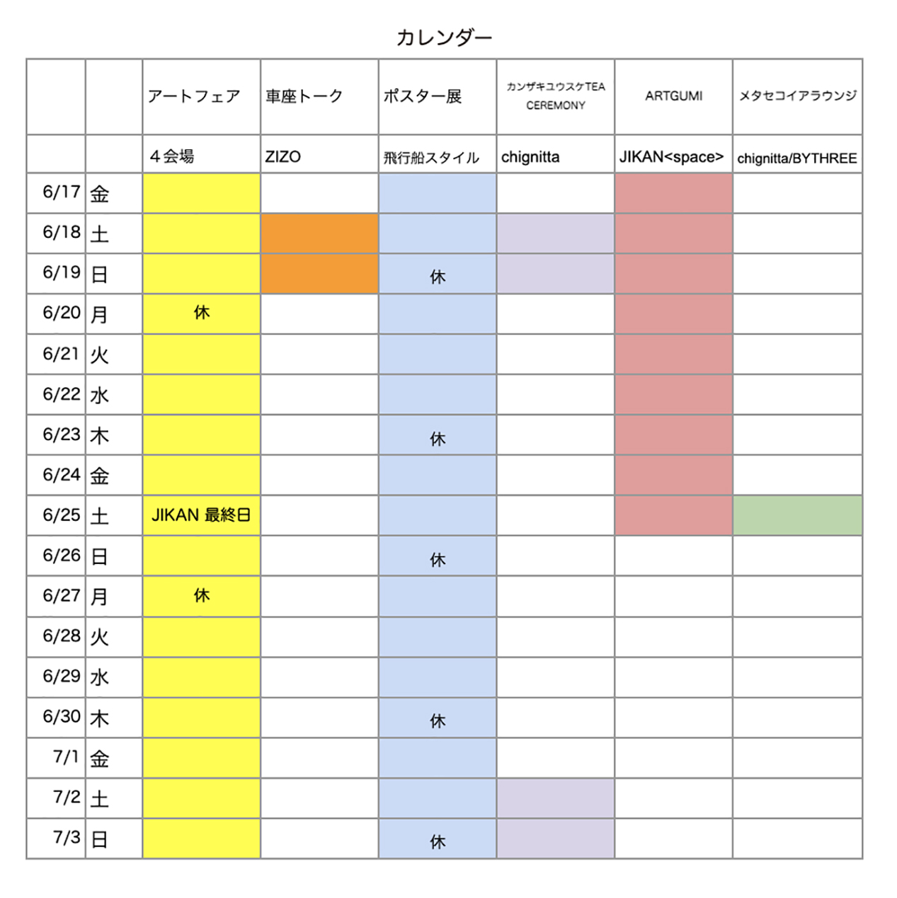 イベントカレンダー