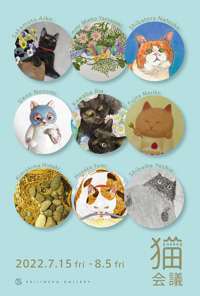 「猫会議2022」DM画像