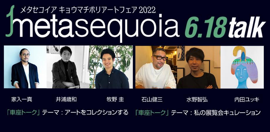 車座トーク(6月18日)