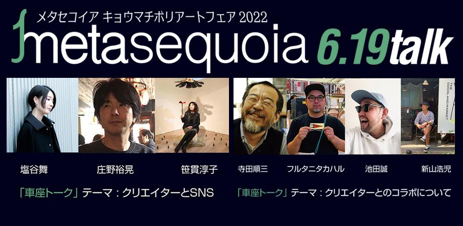 車座トーク(6月19日)