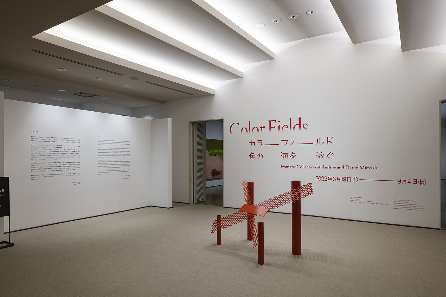 DIC川村記念美術館 ≪カラーフィールド 色の海を泳ぐ》展示室入口 ©渡邉修