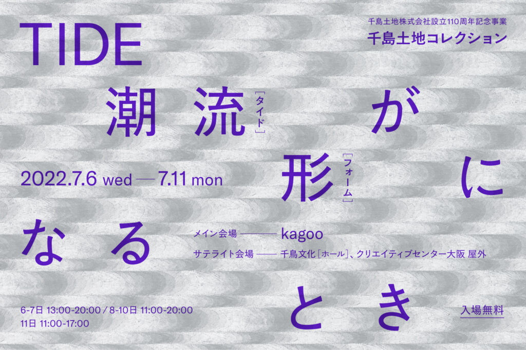 千島土地コレクションバナー