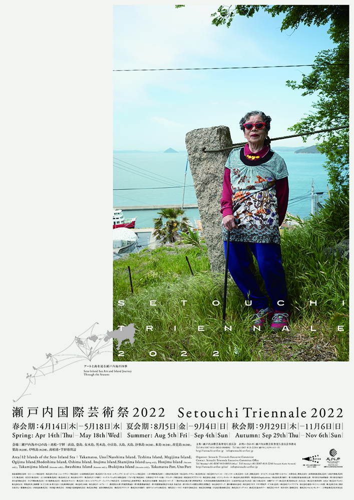 瀬戸内国際芸術祭2022メインビジュアル