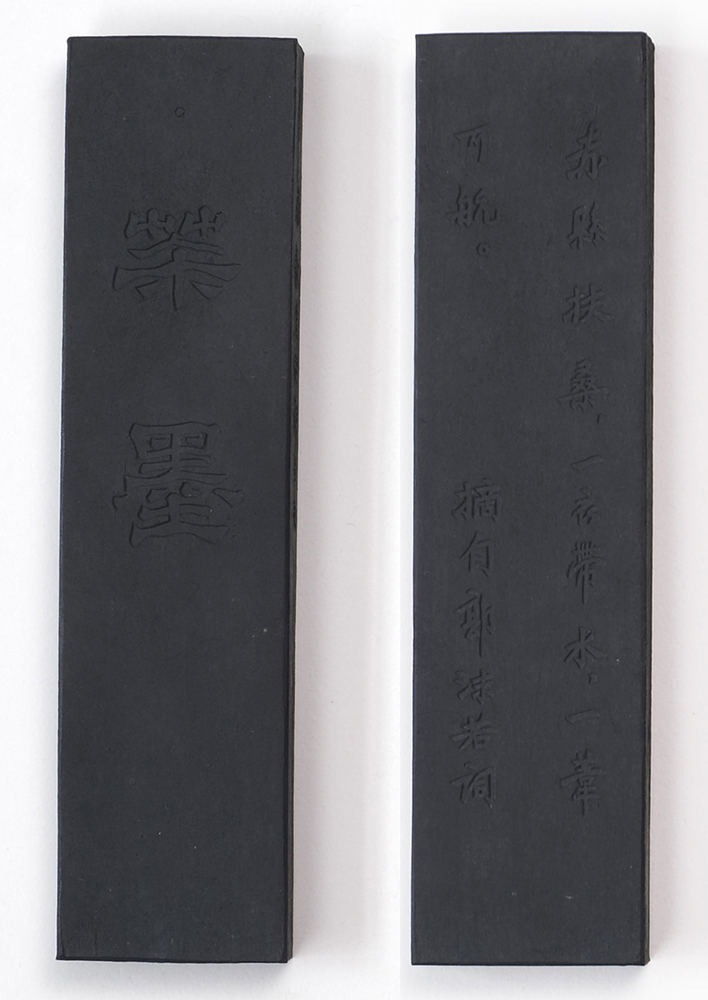 ③茶墨「徽歙老胡開文製」画像