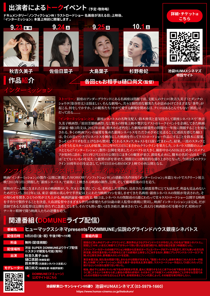 映画『インターミッション』チラシ(裏)