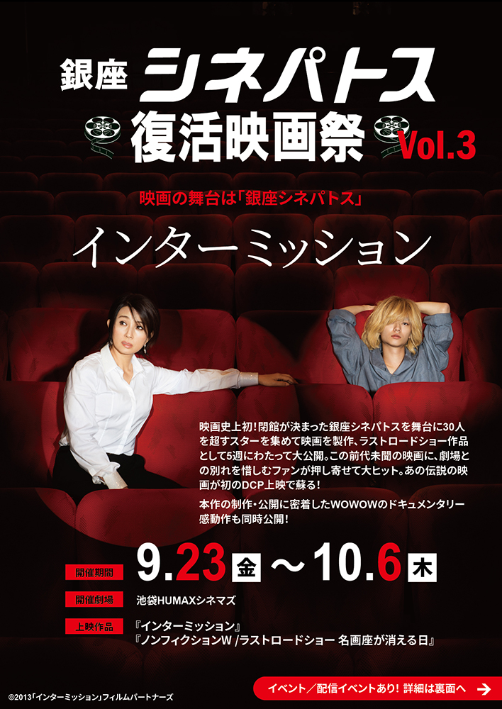 映画『インターミッション』チラシ(表)