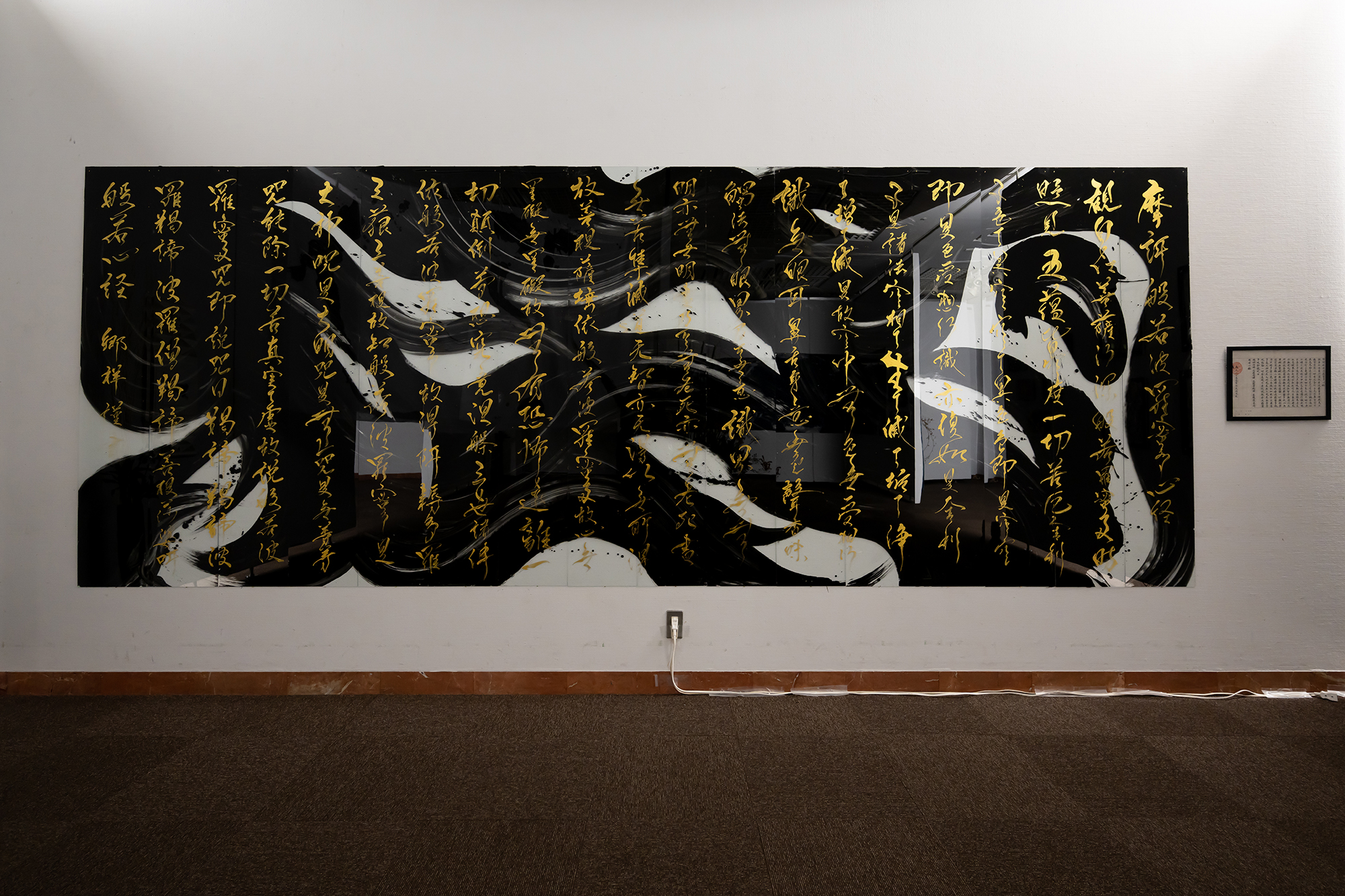 郷祥《般若心経》画像