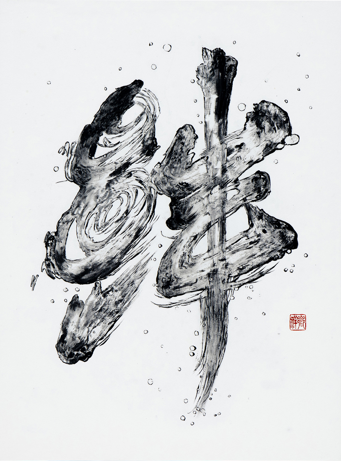 郷祥《絆》画像