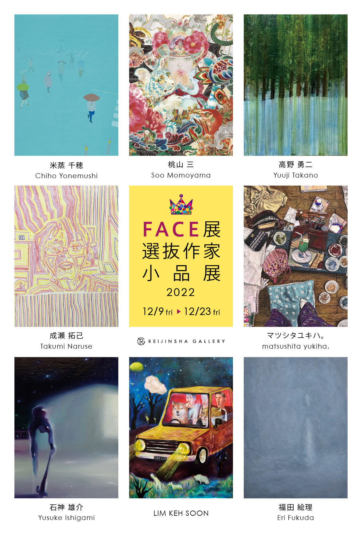 FACE2022展