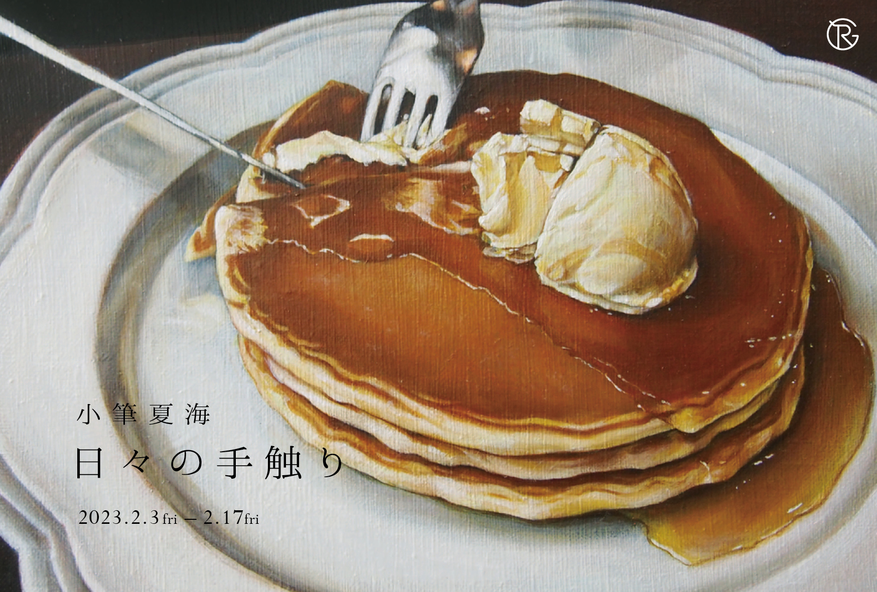 小筆夏海展_DM画像