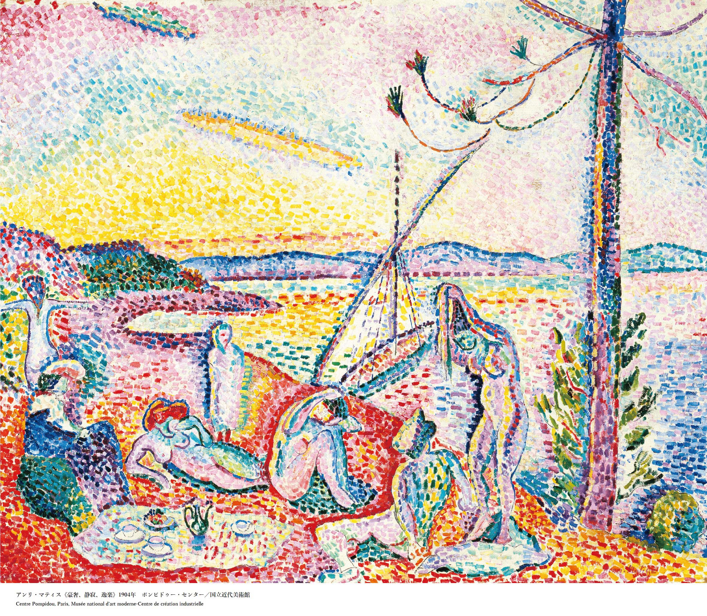 アンリ・マティス《豪奢、静寂、逸楽》画像