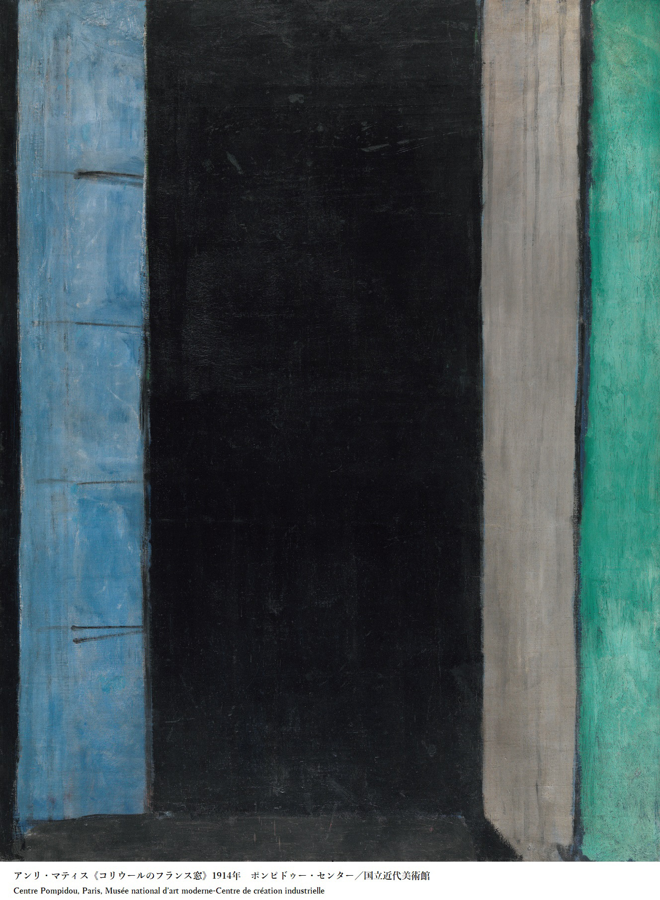 アンリ・マティス《コリウールのフランス窓》画像