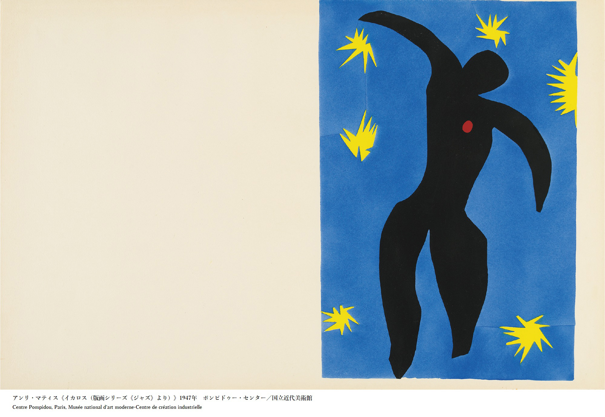 アンリ・マティス《イカロス(版画シリーズ〈ジャズ〉より)》画像