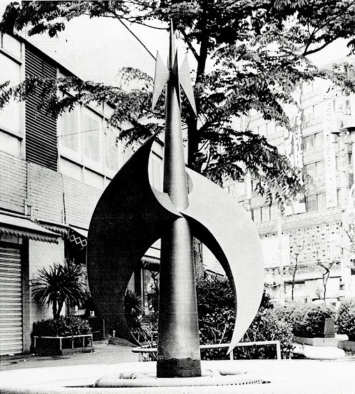 笠置季男「噴水塔」画像