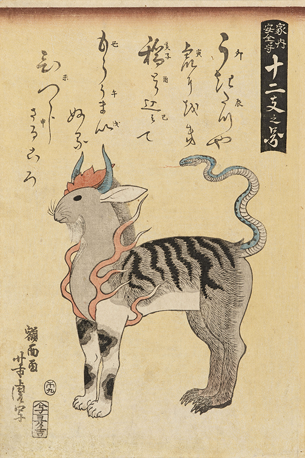 歌川芳虎《家内安全ヲ守十二支之図》　太田記念美術館蔵