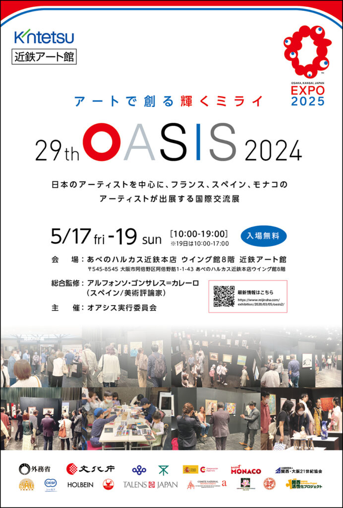 第29回オアシス2024年ビジュアル