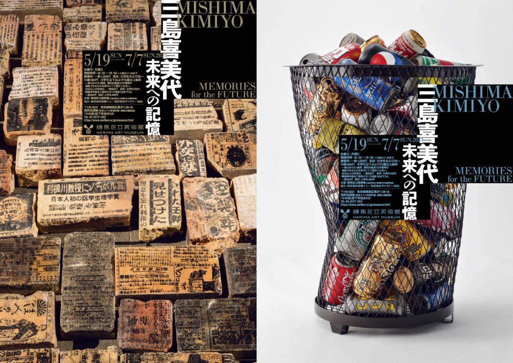 三島喜美代チラシ(表)