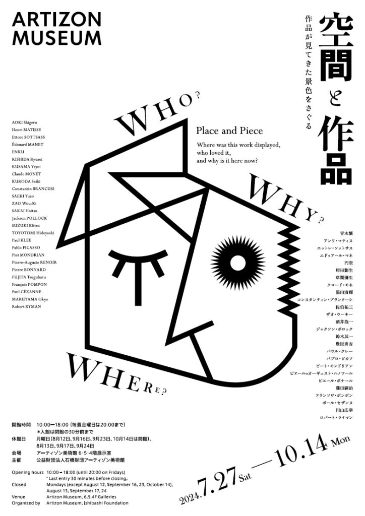 「空間と作品」展 チラシ