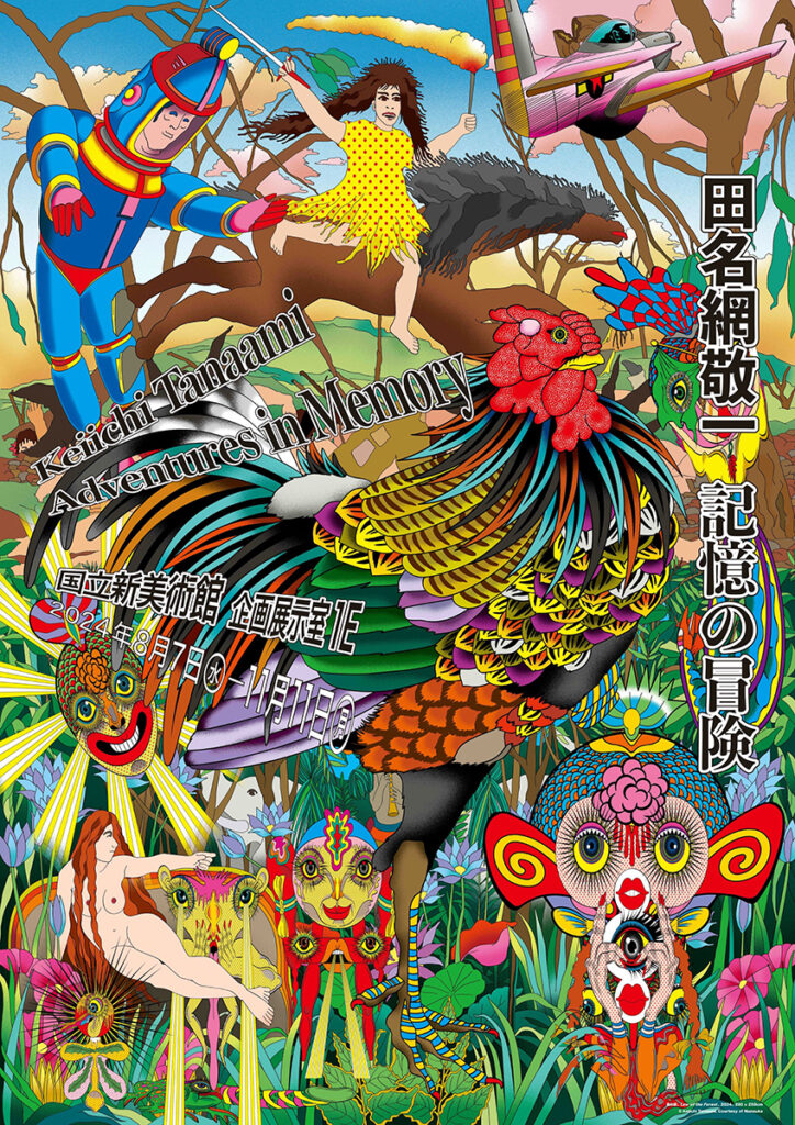 展覧会ポスタービジュアル