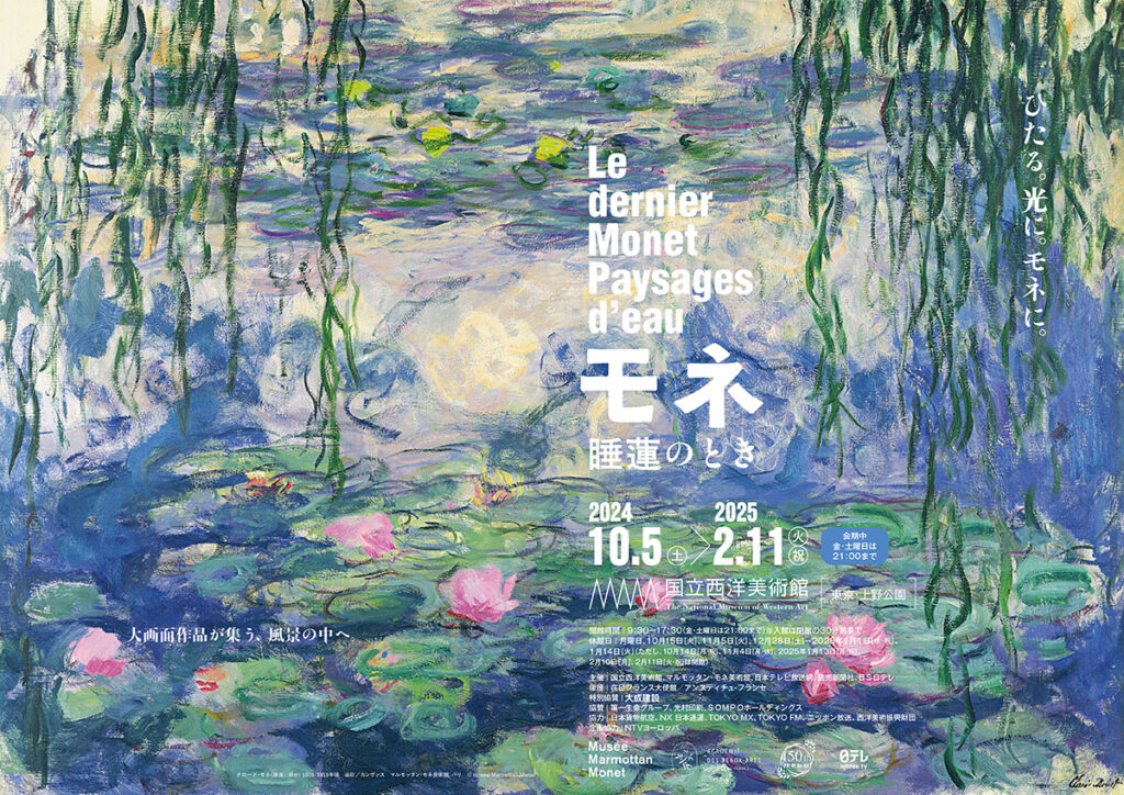 モネ展(イメージ)画像