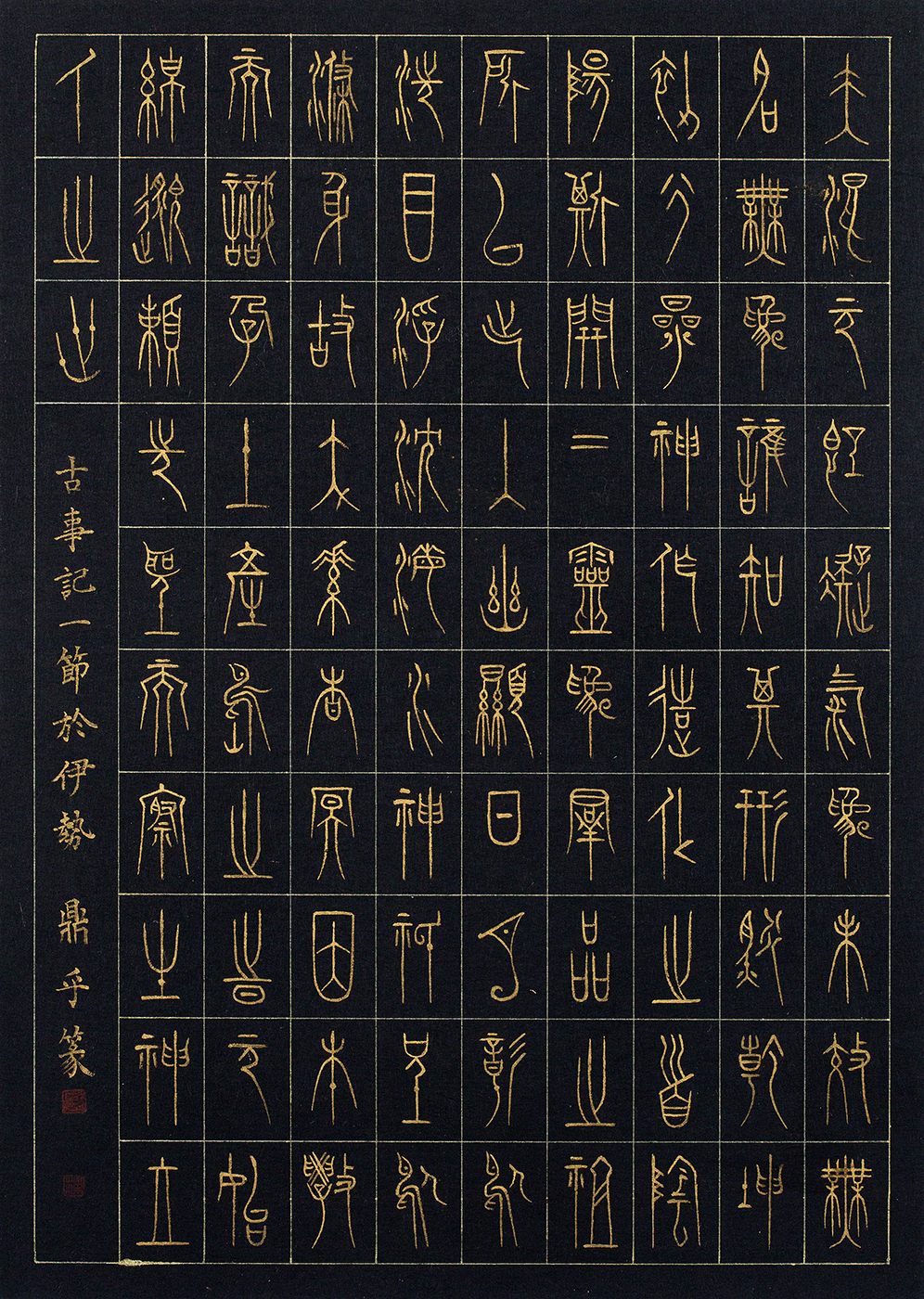 《古事記冒頭文》画像