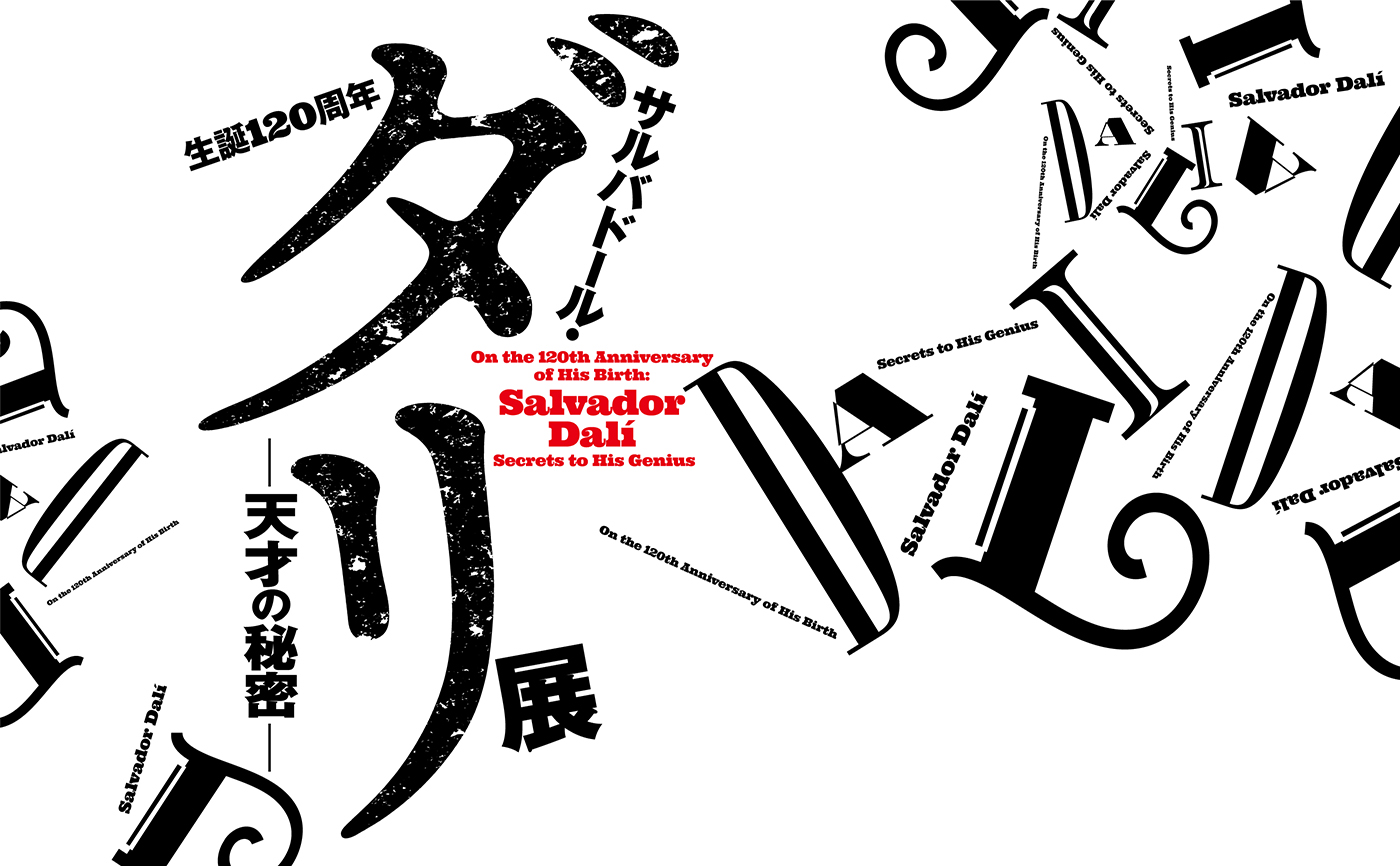 展覧会タイトルロゴ