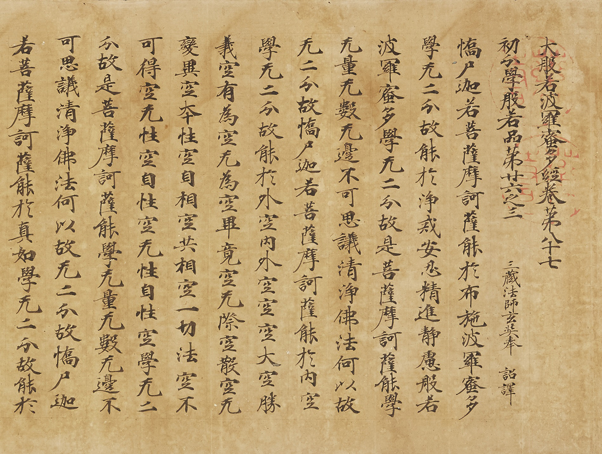 重要美術品《大般若経（薬師寺経）》画像