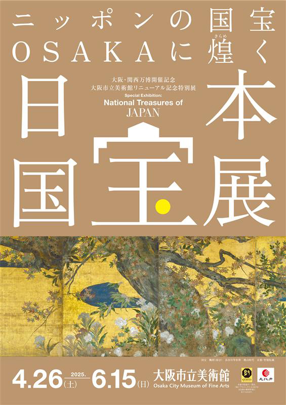 本展先行ビジュアル