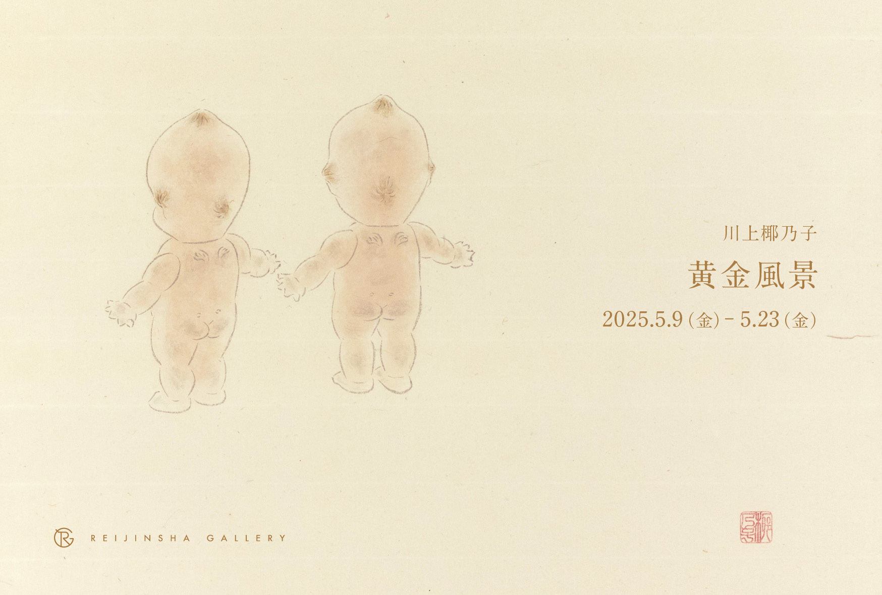 川上椰乃子展DM画像