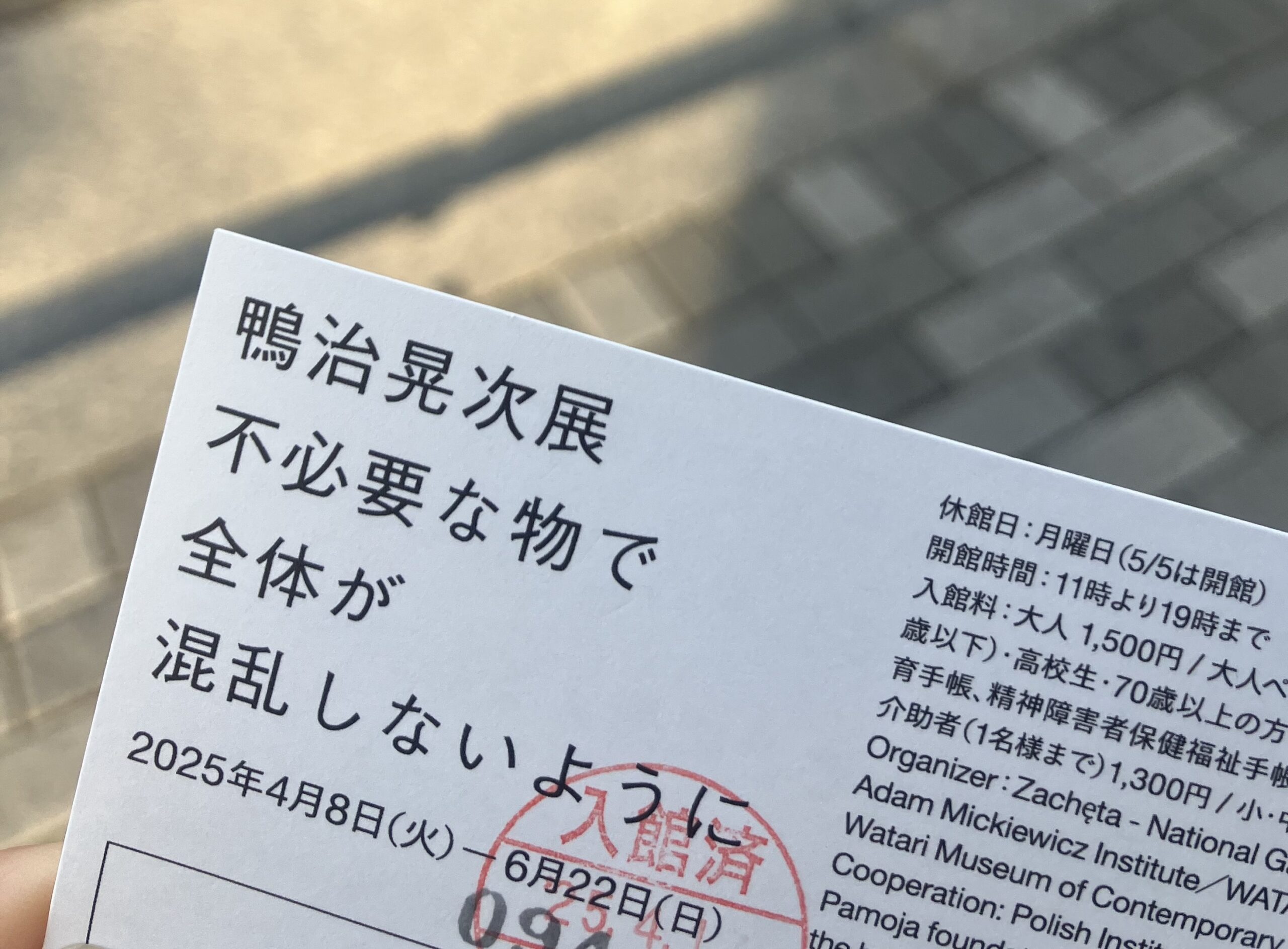 鴨治晃次展チケット