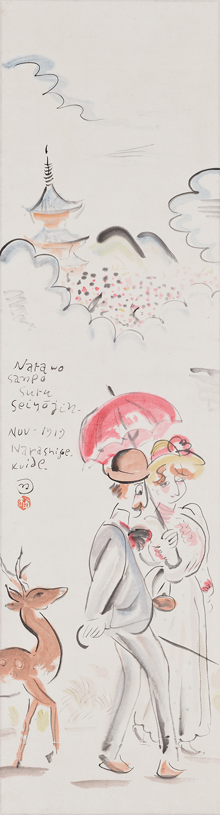 小出楢重《奈良を散歩する西洋人》画像