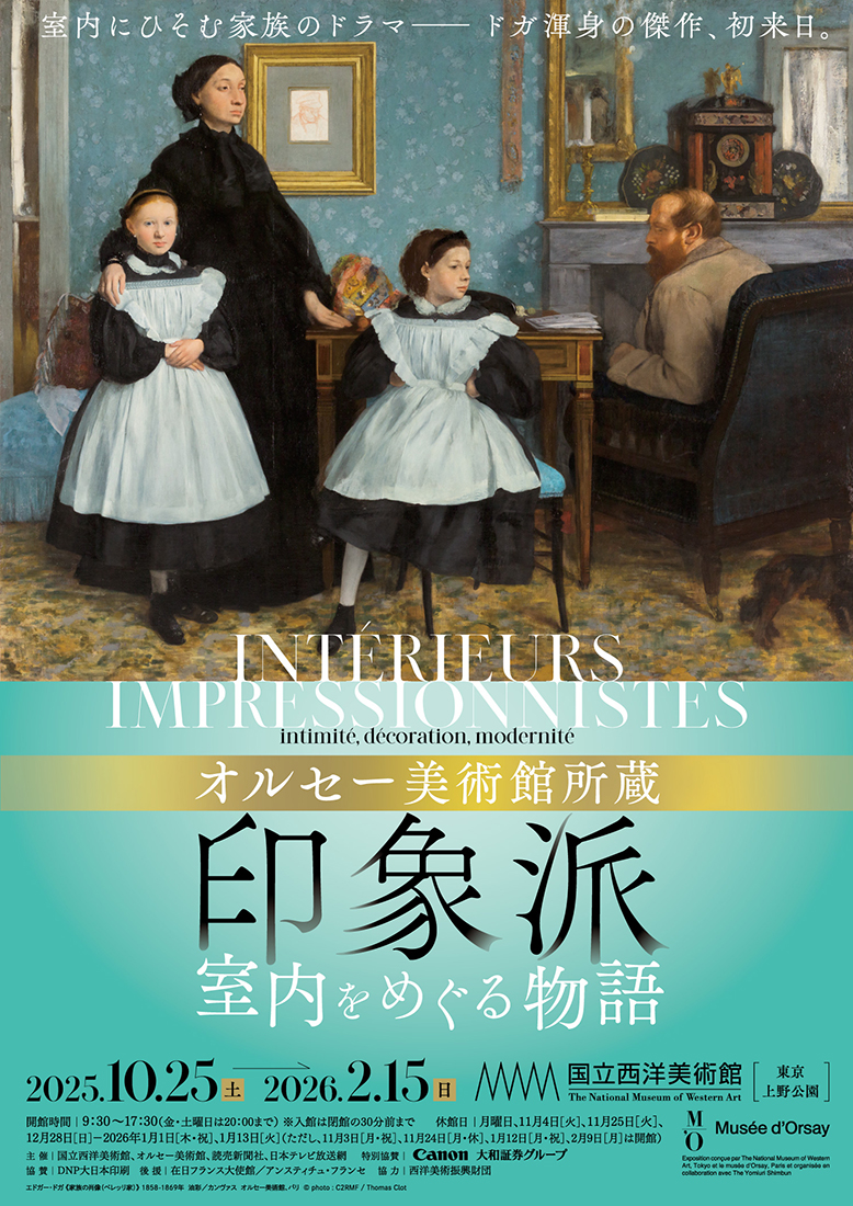 展覧会メインビジュアル