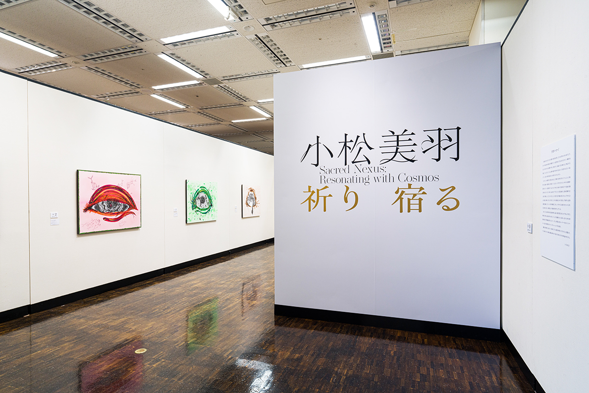 北海道立函館美術館『小松美羽 祈り 宿る』のエントランス画像