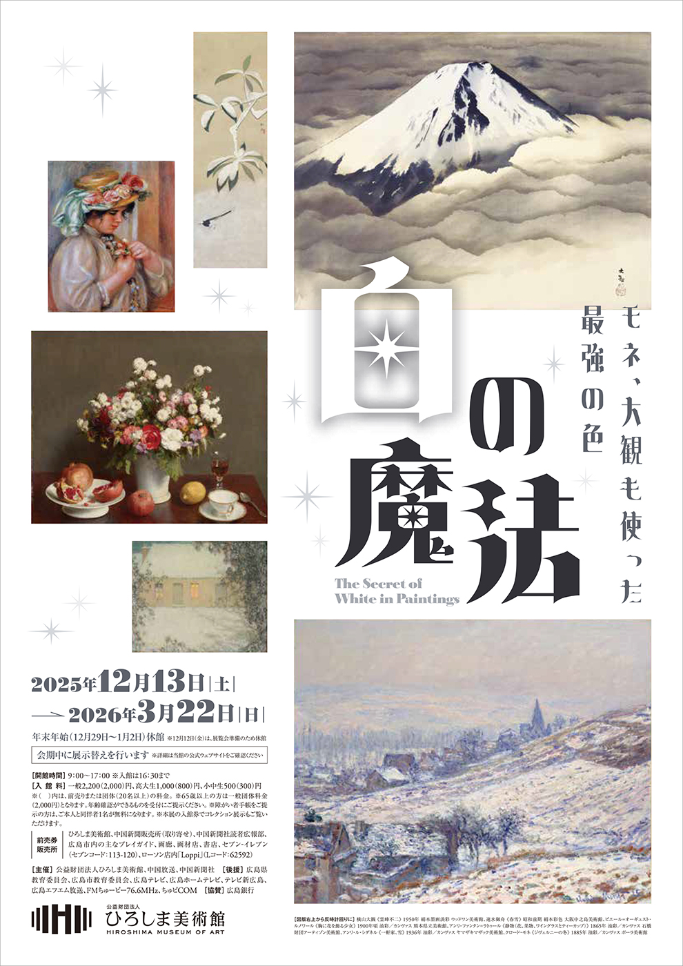 「白の魔法」展チラシ画像