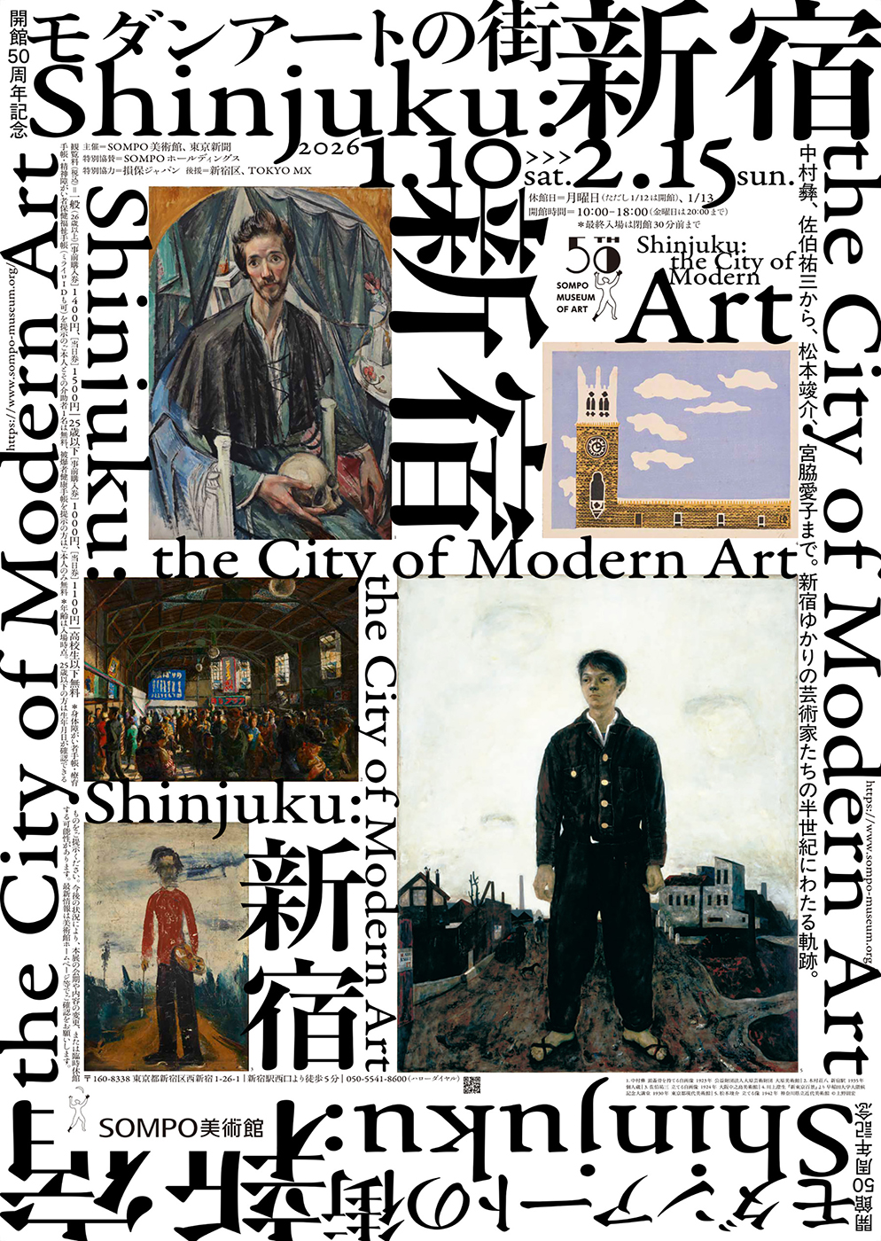 「モダンアートの街・新宿」ポスター